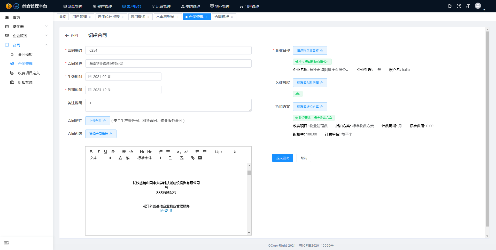 资产与招商运营
