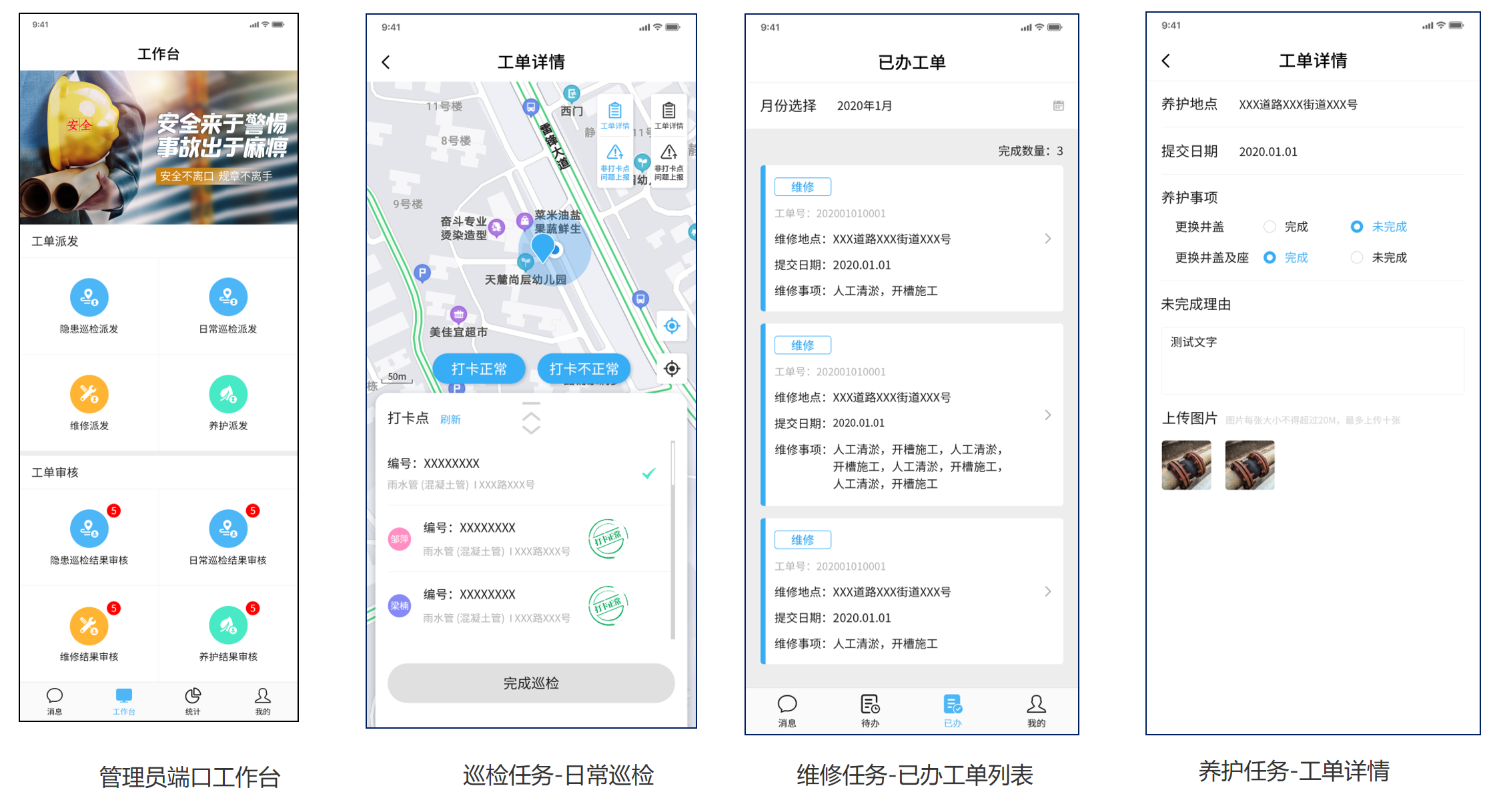 移动端巡检养护闭环