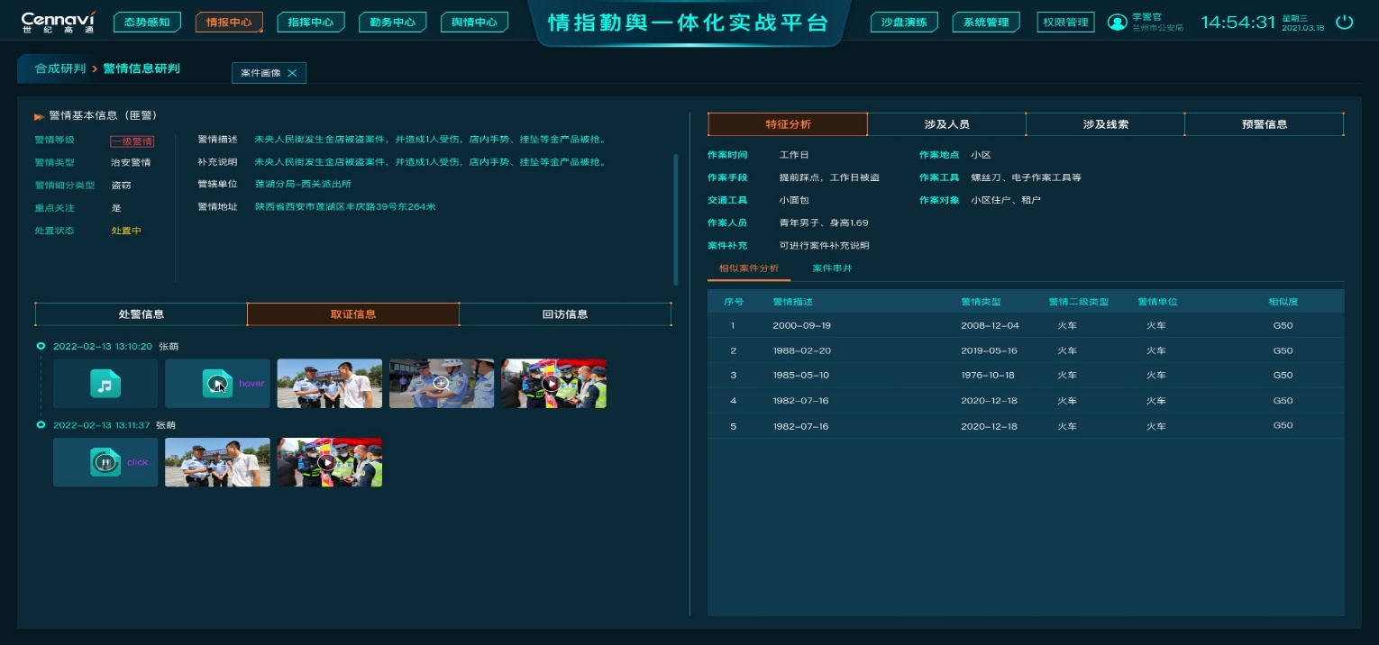 多维条件配置下的要情专报自动输出